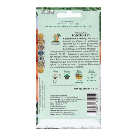 Seed Carrots "Newton F1" 1 g-1