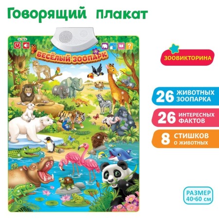 The speaking poster "Funny Zoo", sound effects, works from batteries, in the bag