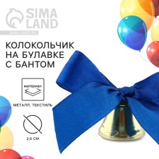 A bell on a pin with a bow for graduation, blue, d = 2.6 cm