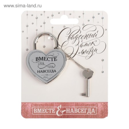 Wedding castle with the key "Together forever."-2