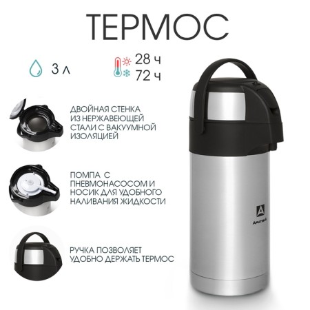 Thermos "Arctic", 3 l, retains heat 32 hours