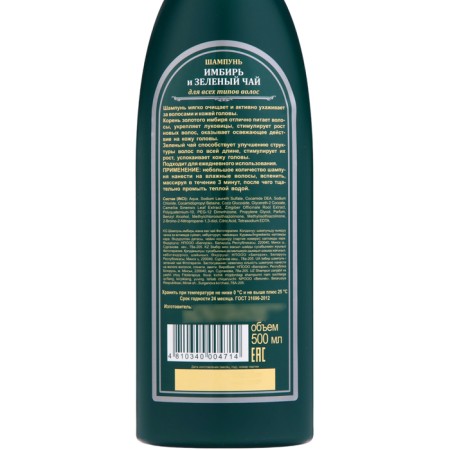 Hair shampoo "Ginger and green tea" for all hair types, 500 ml-2