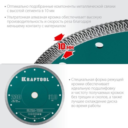 Diamond disk Kraftool 36685-230, ultra-thin, d = 22.2/25.4 mm, 230 x 1.8 mm-2