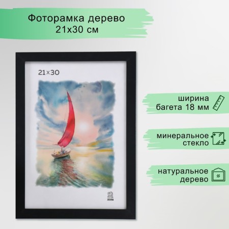 Photo frame MDF (108) 21x30 cm, black color
