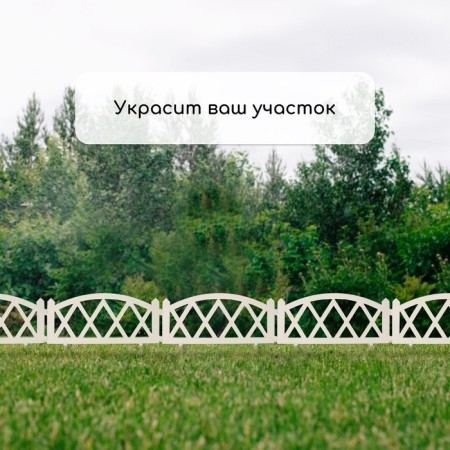 Decorative fence, 35 × 232 cm, 4 sections, plastic, white, Modern, Greengo-6