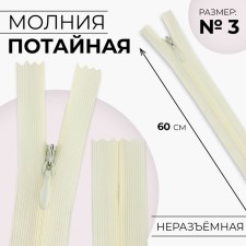 Lightning secret, No. 3, non -income, locking machine, 60 cm, ivory color