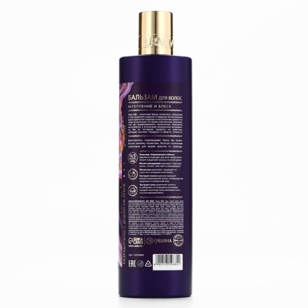 Hair balms, a complex of oils and extracts, fortification and shine, 470 ml, Ural Lab-14