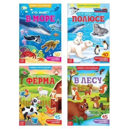 Stickers reusable set "Study animals", 4 pcs.