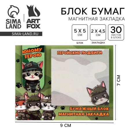 Magnetic laying and paper block, 30 l. "Young hero"