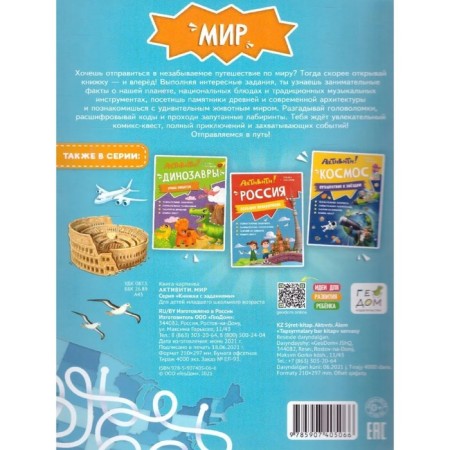 Activity. World. Circular adventure-2