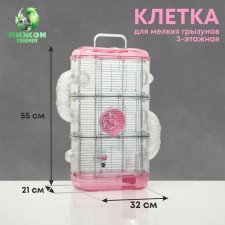 A cage for rodents with a tunnel and filling, 32 x 21 x 55, cm, pink