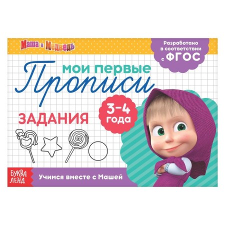 Recalls "Tasks", 20 p., A5, Masha and Bear