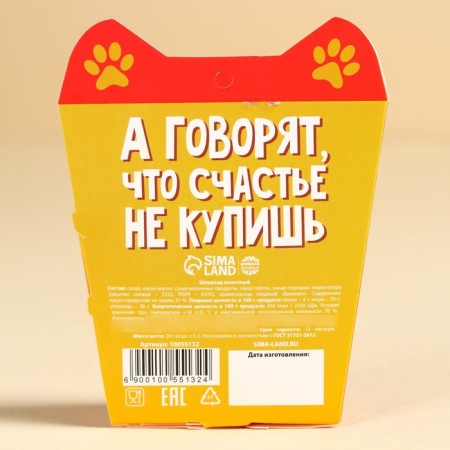 Milk chocolate “Happiness” in a box with ears, 20 g (4 pcs. X 5 g).-2