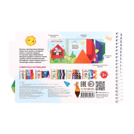 Carton book "Forms"-5