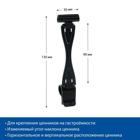 Delivee valuable with a clamp for gastrointestones, h = 9 cm, black color-5