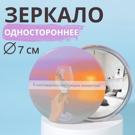 Pocket mirror "sunset", d = 7 cm, multi -colored