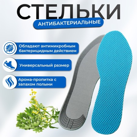 Стельки для обуви универсальные, антибактериальные, с запахом полыни-3