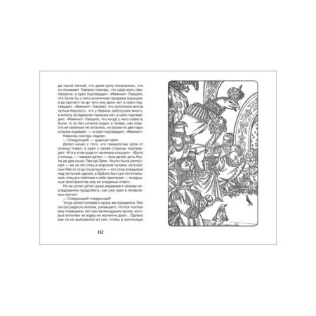 Saltykov-Shchedrin M. Tales-4