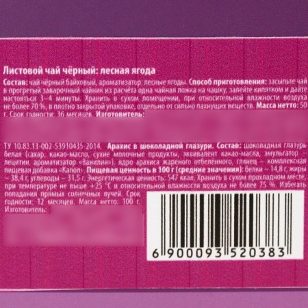 Gift set “Live Dream”, black tea with taste of forest berries 50 g, peanuts in chocolate glaze 100 g.-4