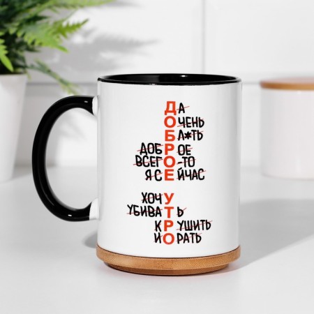 Sublimation mug "Good morning (no)", the color is white, volume 320 ml, black bottom-1