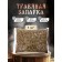 Herbal Napting for a bath, sauna and cedar barrel "Eastern grass collection", 1 kg