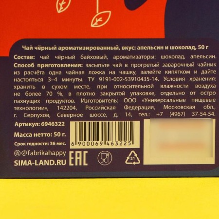 Black tea "Pofigin", taste: chocolate orange, 50 g-4