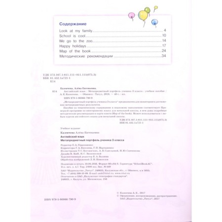 English language. Grade 2. Meta -subject portfolio of the student. Kazyicheva A.E.-2
