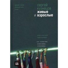 Living and adults. Kuznetsova S.