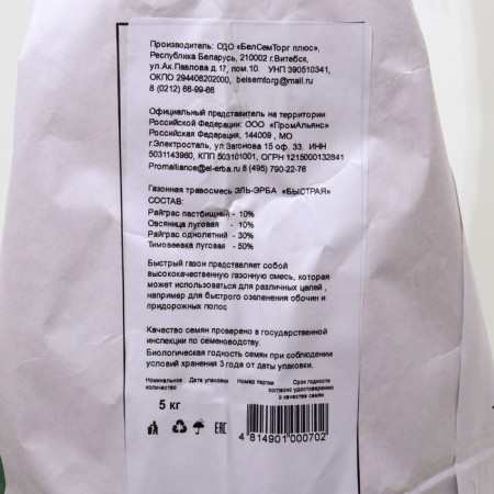 The lawn grass mixture "Fast". 5 kg-2
