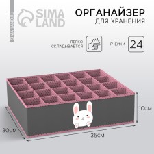 Organizer for storage, coffee for linen 24 cells 