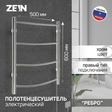 Robin electric heated towel rail, 500x600 mm, 4 crossbars