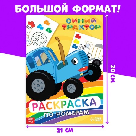 Coloring on the numbers "Blue Tractor", 12 p.-4