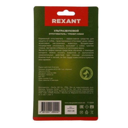 Rexant 71-0069 dog repeller, Ultrasound, 25 kHz, dog coach, flashlight, 8 m-5