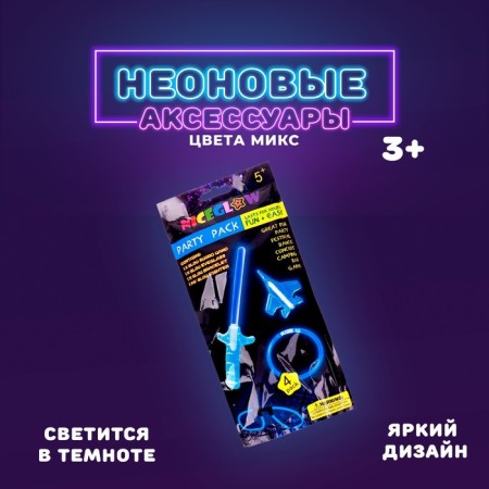 Neon accessories, set 4 objects: sword, toy, glasses, bracelet, mix