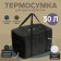 Cartage T-25, black, 30 l