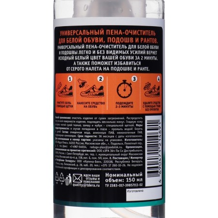 Foam-dummy for white shoes and soles Vister Express Clean, 150 ml-4