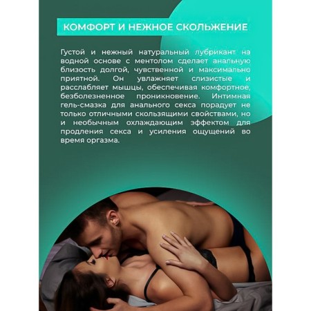 Anal cooling lubricant with menthol, 50 ml-4
