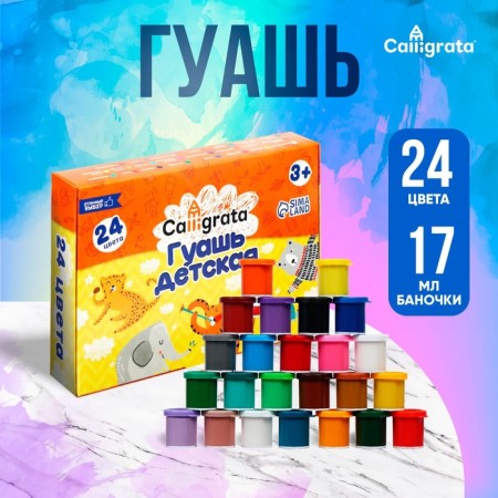 Gouache 24 colors Calligrata, 17 ml