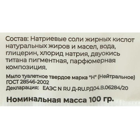 Soap neutral toilet in a colored wrapper 100 g-1