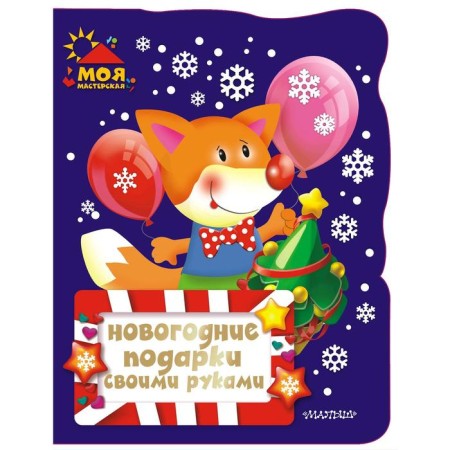 DIY New Year's gifts