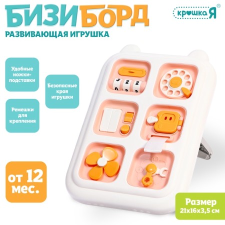 Developing toy "Biziborn", mobile elements
