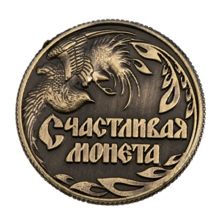 Coin souvenir "Happy Coin", D = 2 cm.-2