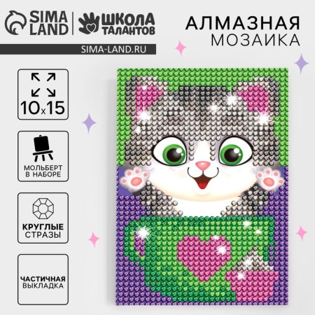 Diamond mosaic with a partial filling on the stand for children "Kotik", 10 x 15 cm