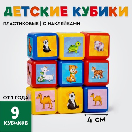 Cubes for kids "animals", plastic, colored, 9 pieces, 4 x 4 cm, according to the Montessori methodology