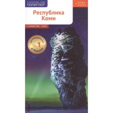 Komi Republic. Guide + flip card. Romanova P.