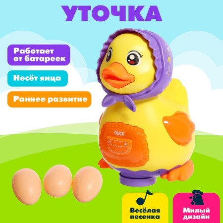 Catcam "Duck-Nesushka", sound effects, lays eggs