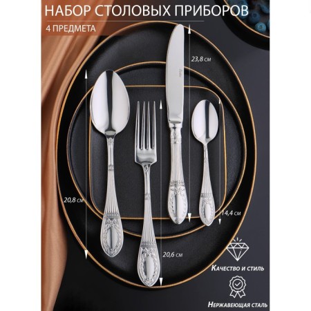 Set of cutlery "Berkeley", 4 items, silver color