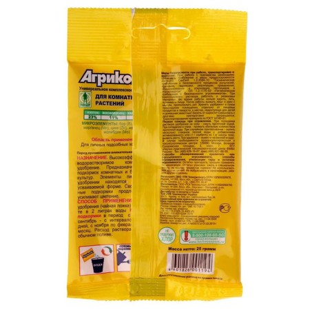Agrikola fertilizer, for indoor plants, 25 g-2