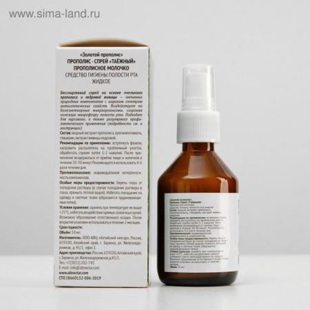 Propolis Spray "Taga" non-alcoholic, 50 ml-5