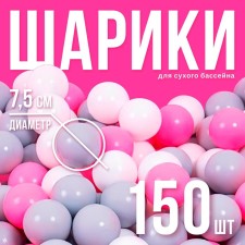 Balls for dry pool with a pattern, ball diameter 7.5 cm, set 150 pieces, pink, white, gray color